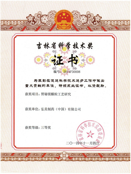 Jilin Province Science and Technology Award