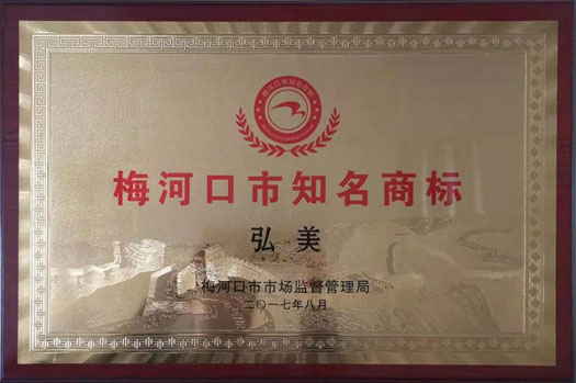 Meihekou City Famous Trademark Certificate 