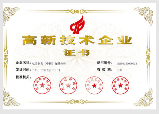 Certificate of High & New Technological Enterprise